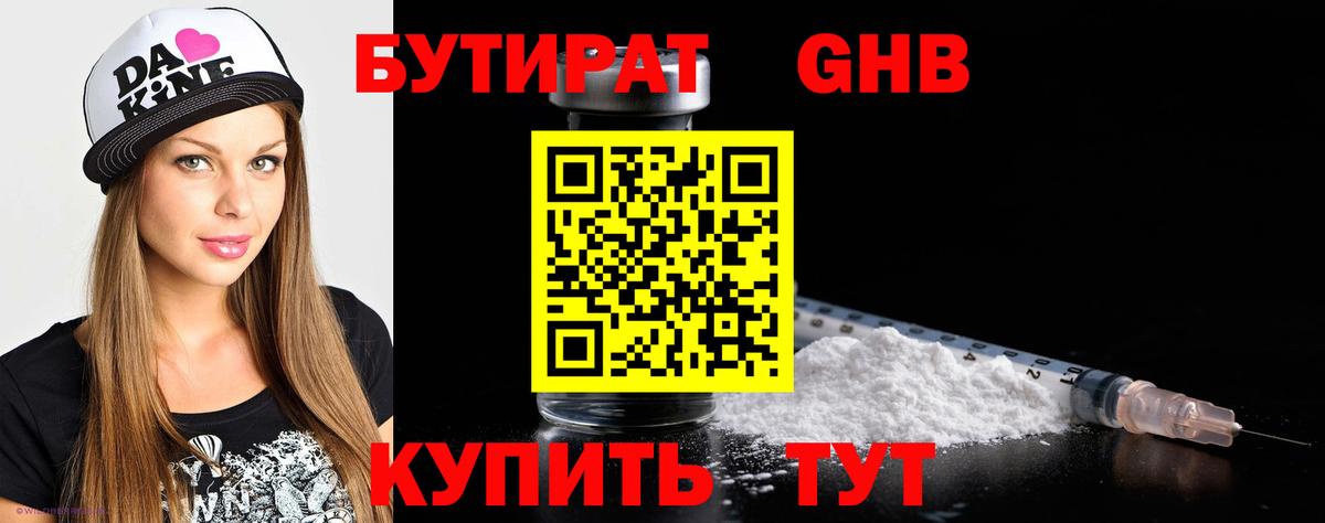 Феодосия  БУТИРАТ вода  Вход с VPN 