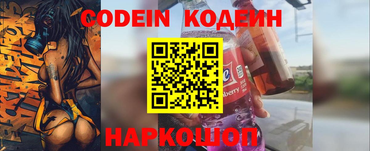 Феодосия  Кодеиновый сироп Lean напиток Lean (лин)  Вход с VPN  Codein напиток Lean (лин) 