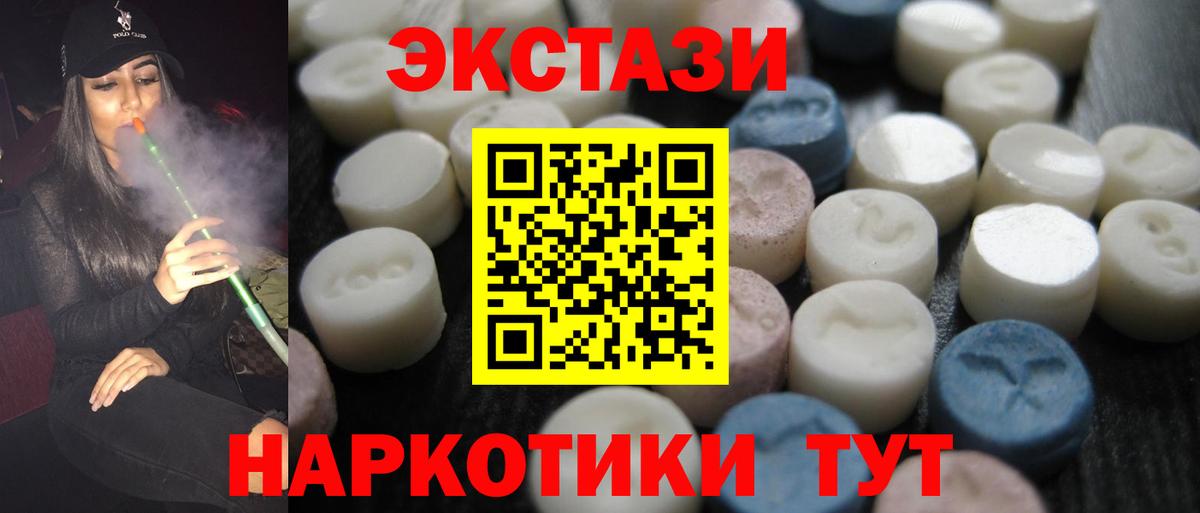 ЭКСТАЗИ 250 мг Феодосия