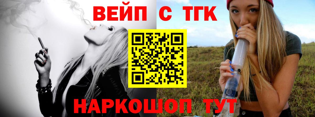 наркотики  Вход с VPN  ТГК вейп с тгк  Феодосия  ТГК вейп с тгк 